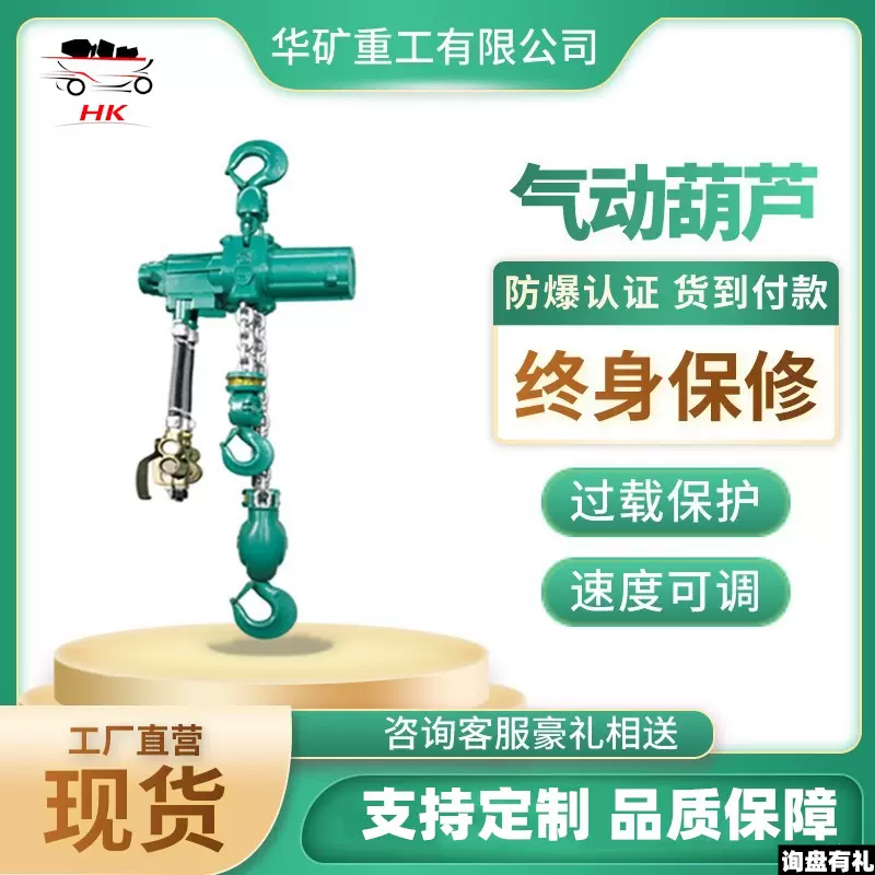 煤矿用防爆气动葫芦 起重量大气动环链葫芦 HQ0.5-(3-16)气动葫芦