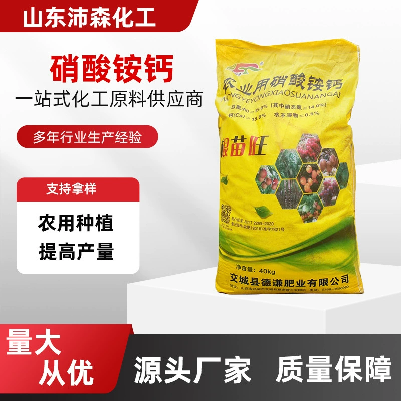 Нитрат аммония кальция для сельского хозяйства, полностью водорастворимое улучшение почвы, капельное орошение, водорастворимое удобрение для дынь и овощей, нитрат аммония кальция