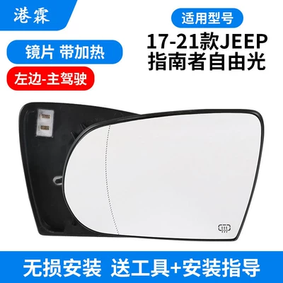 Suitable for Jeep Cherokee Rearview Mirror Lens Housing, 17-21 Models Compass Rearview Mirror Frame Base Shell Turn Signal Light (Rear mirror/rearview mirror assembly) - heated-lens-main-driver