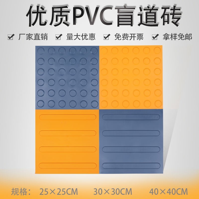 卸売高品質 PVC 点字舗装タイル、点字歩行用滑り止め、耐摩耗性、老化防止点字舗装マット、接着剤付き点字舗装タイル|undefined
