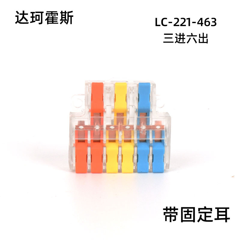 迷你款快速接线端子按压接线柱快接端子电线连接器LC-463