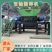 双轴撕碎机 金属废铁彩钢瓦煤气罐家电破碎设备 大件垃圾撕碎设备