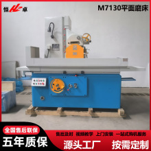 卧轴距台大水磨床M7130平面磨床 液压磨床 源头厂家批发供应