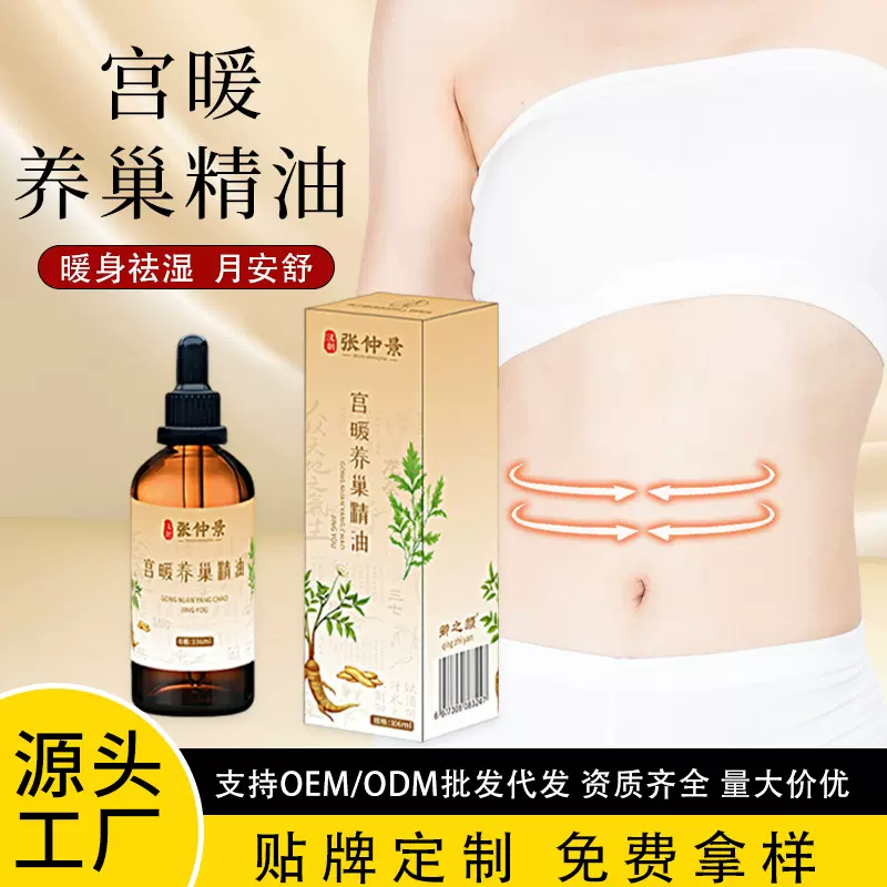 宫暖精油女性生理期姨妈油暖巢手脚冰凉发热精油小腹当归艾草油