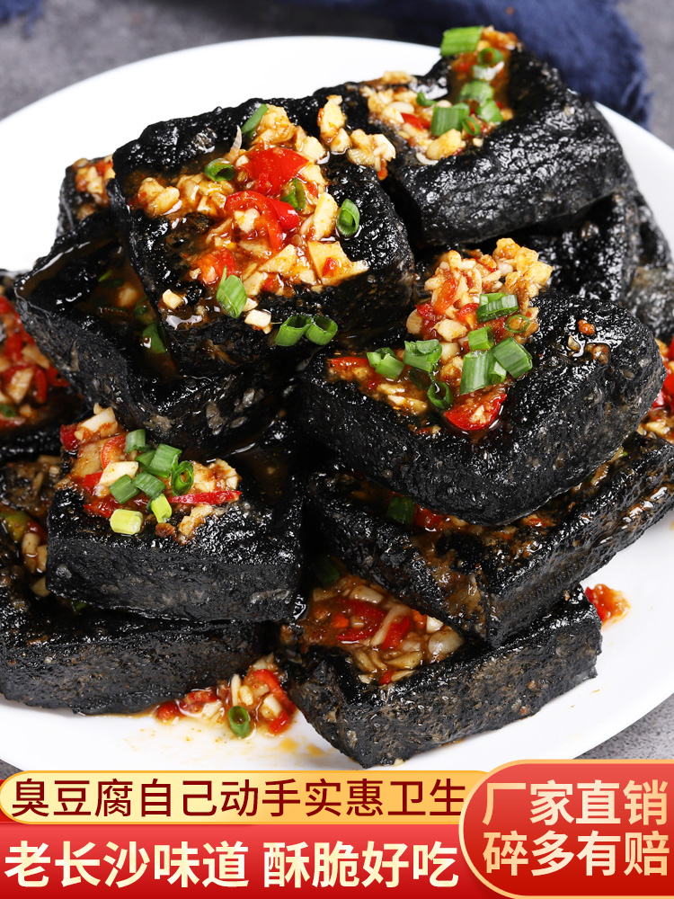 湘姐湖南特产长沙臭豆腐生胚黑色油炸原胚臭豆腐半成品商用批发