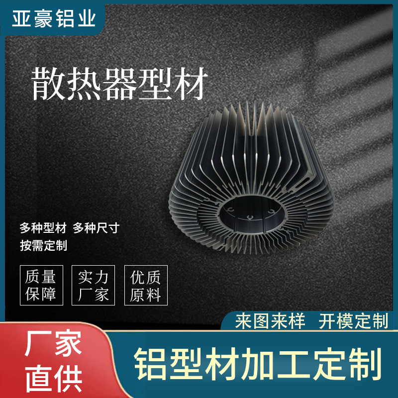 太阳花散热器铝合金氧化大功率逆变器散热CNC加工铝型材散热器