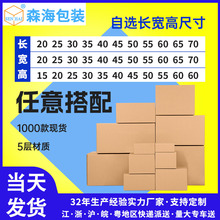 特硬纸箱打包箱电商快递物流包装箱任意尺寸外箱自选定制大纸箱子