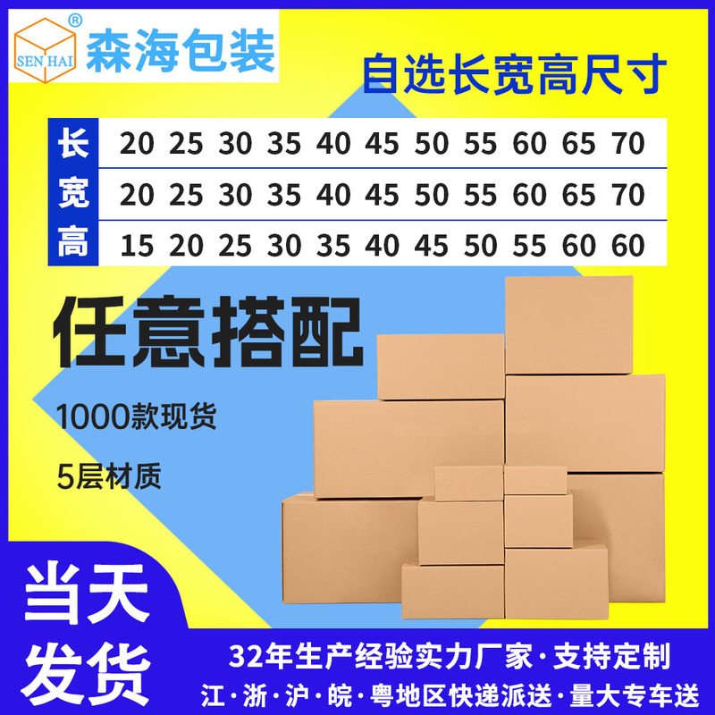 Extra Hard Cardboard Packing Boxes for E-Commerce, Express Delivery, and Logistics Packaging, Available in Any Size, Customizable Large Cardboard Boxes