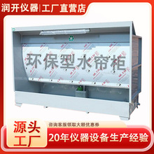 环保型水帘柜小型喷漆房漆雾净化除尘打磨柜不锈钢水帘机喷漆柜