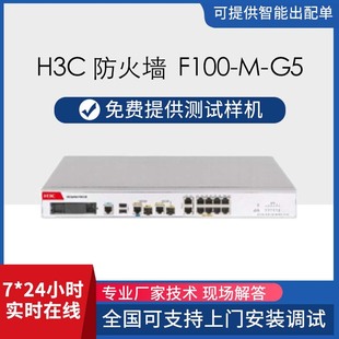 H3C SecPath F100-M-G5 enterprise VPN firewall anti-network attack