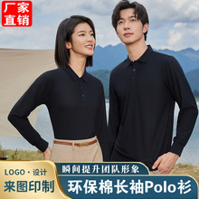 春秋纯棉长袖Polo衫工作服男女团体服广告衫情侣文化衫定制印logo