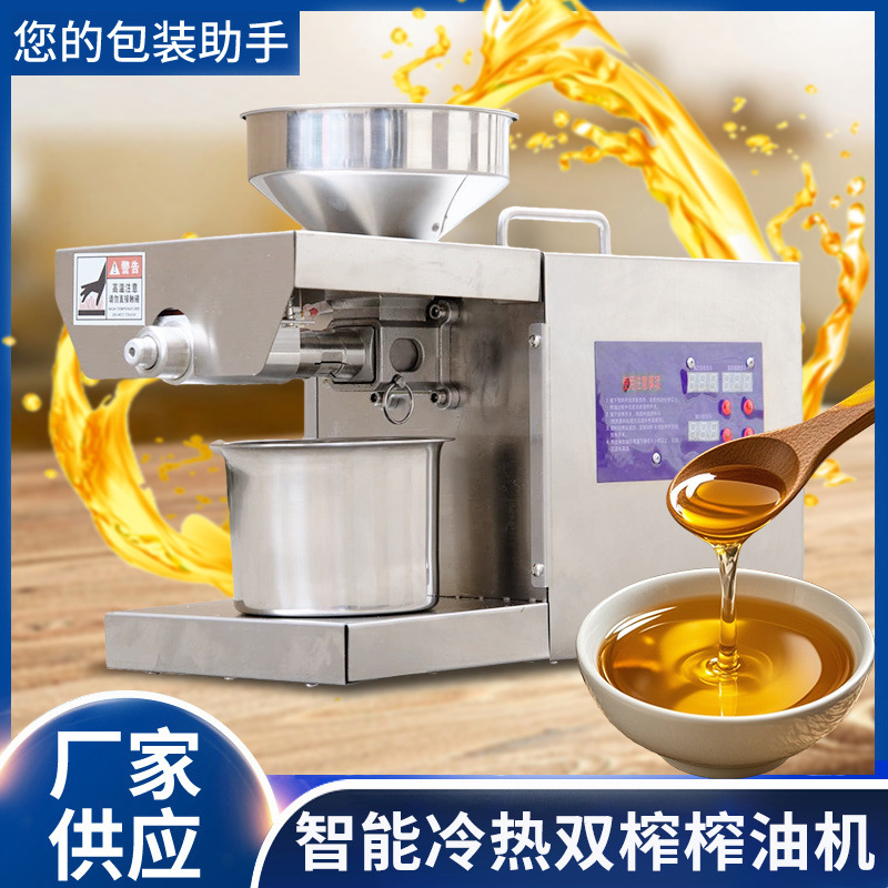家用小型商用榨油机不锈钢智能温控花生菜籽大豆冷热全自动炸油机