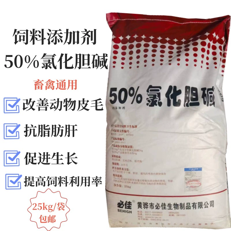 50% хлорид холина ветеринарные кормовые добавки