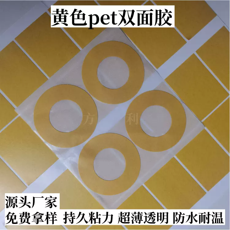 高粘透明无痕双面胶带强力超薄黄膜PET双面胶电池仓手机五金屏幕