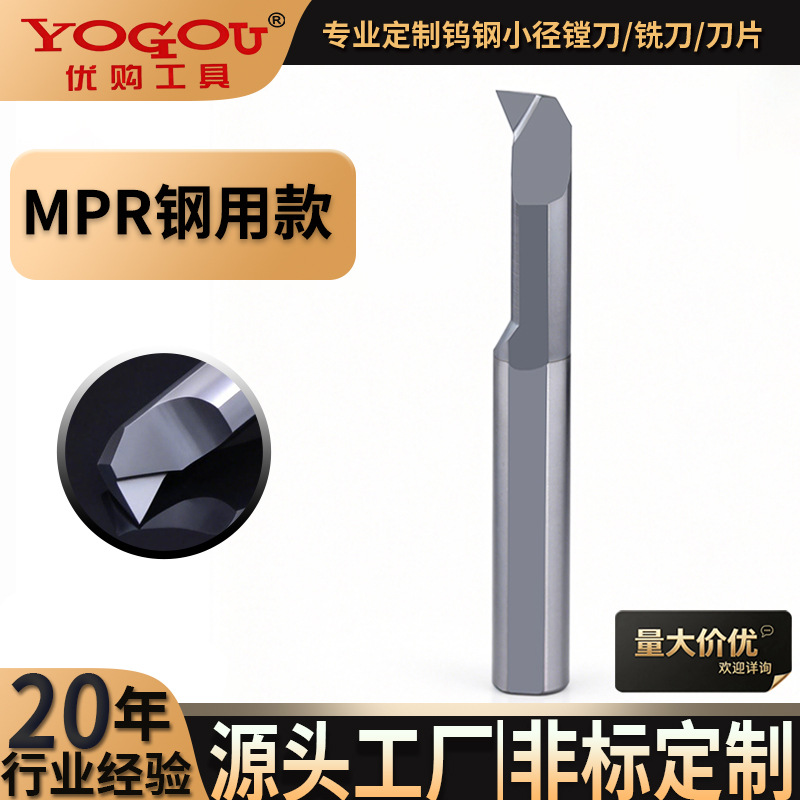 MPR镗孔刀小径镗刀钢用槽刀小孔镗刀钨钢加硬内孔镗刀cnc加工抗震