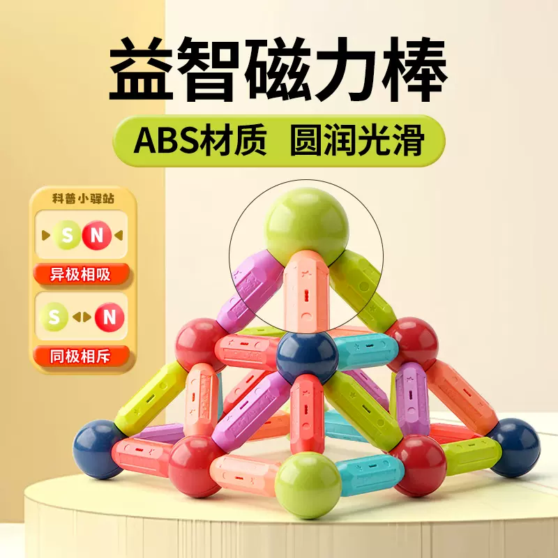 批发直销厂家百变磁力棒片益智拼装积木男孩女孩子宝宝早教玩具