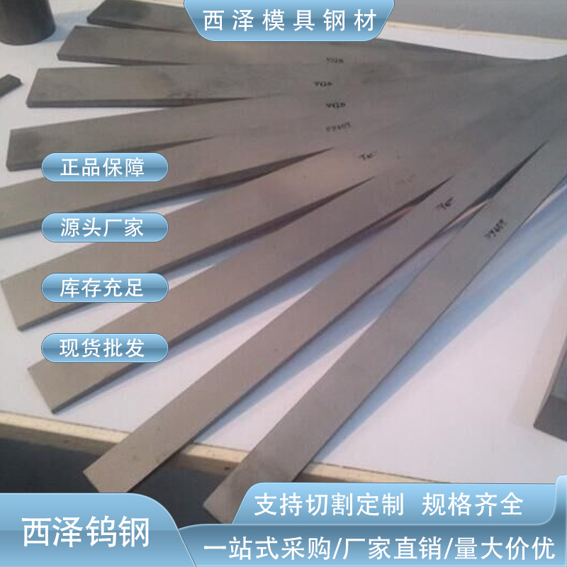 西泽批发GB30硬质合金 耐高温GB15钨钢长条 德国蓝帜GB30进口钨钢