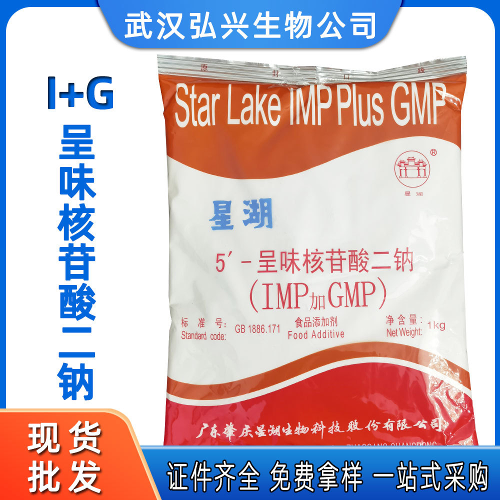 I+G食品级 现货批发增味剂 呈味核苷酸二钠星湖I+G/希杰i+g批发