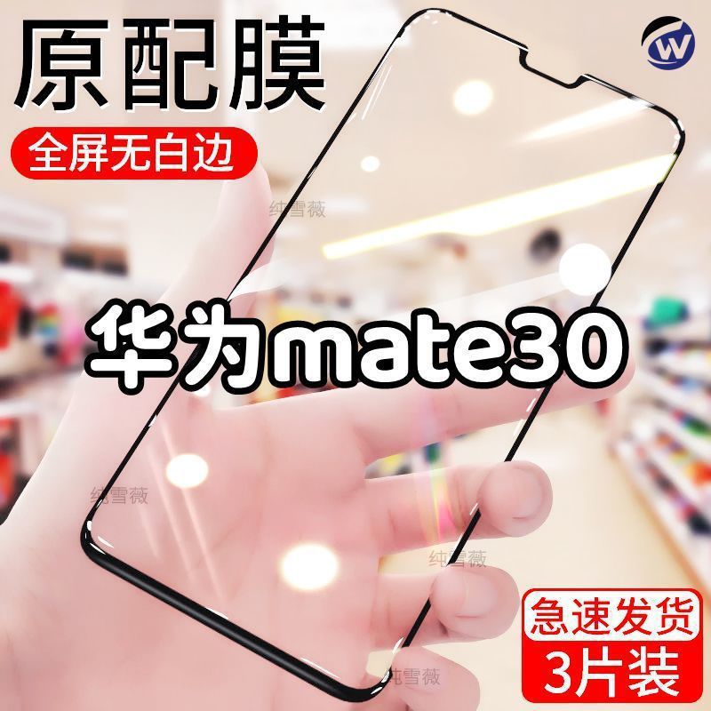 Suitable for Huawei Mate30 Tempered Film Tas-An00 Full Screen Mobile Phone Film 5g Anti-Fall and Explosion-Proof Film Black Edge Blue Light
