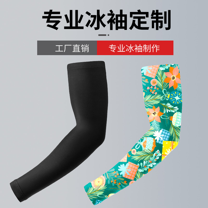 加logo冰袖定  制数码印花骑行俱乐部团建活动速干防晒冰丝袖套
