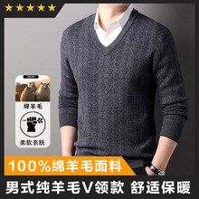恒源祥100%纯羊毛衫男冬季新款中年鸡心领加厚打底毛衣男士羊毛衫
