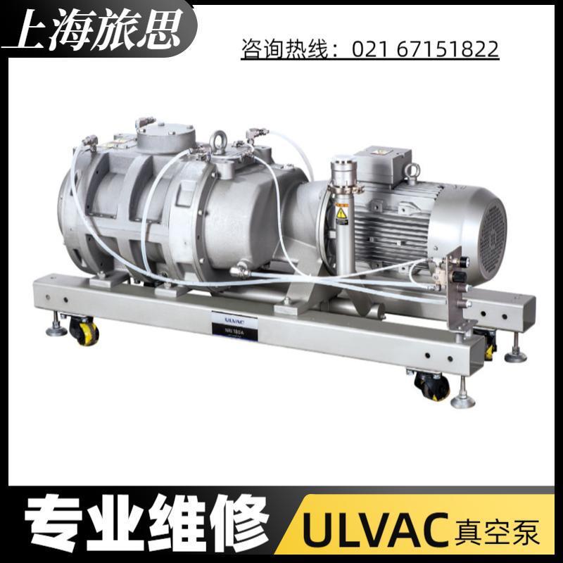 专业维修各类型ULVAC真空泵 原厂配件包优惠销售