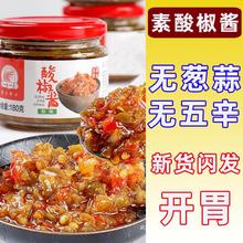 食品寺院即食纯素净下饭菜罐装家用拌面美味食品酸供佛家剁辣椒酱