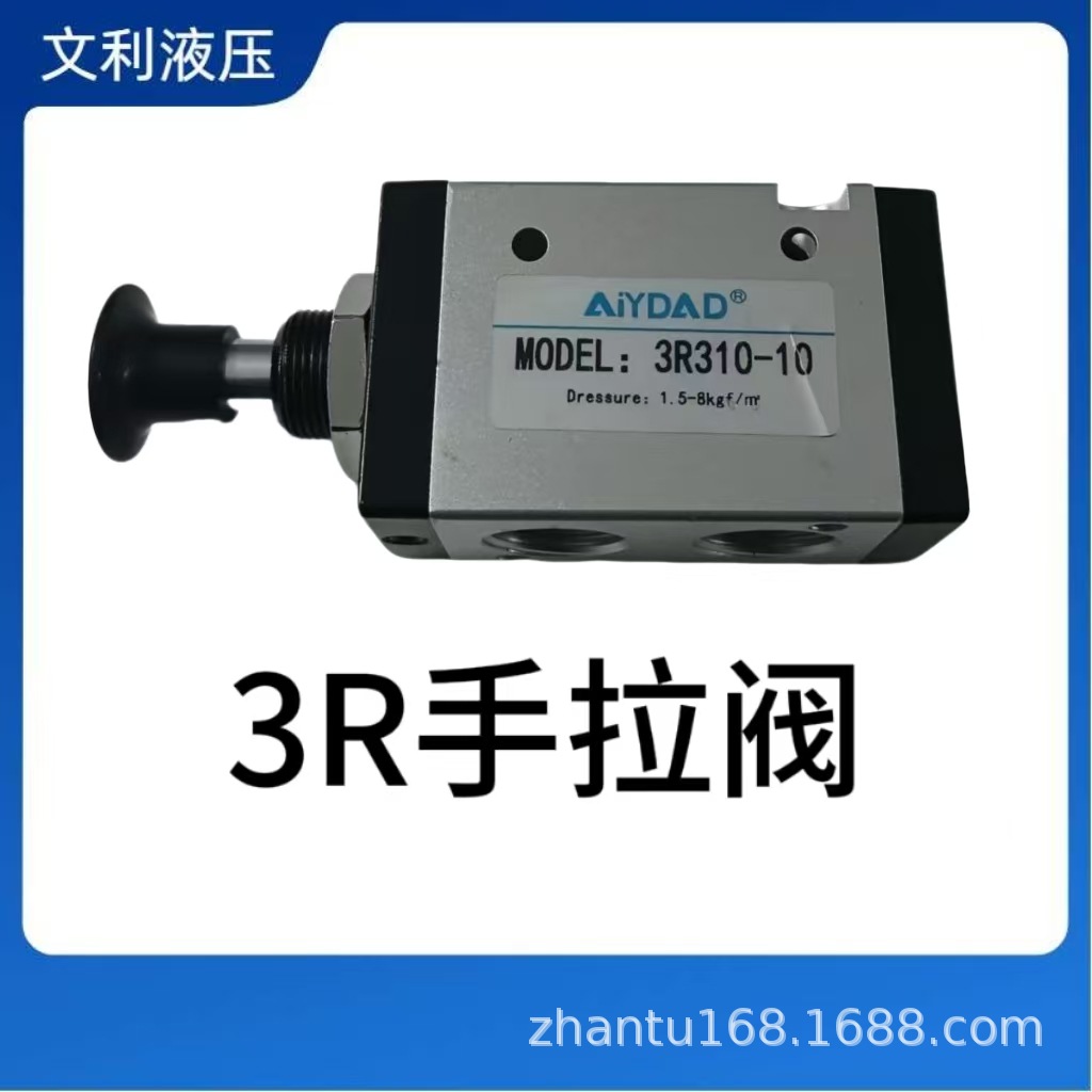 手拉阀3R210-08二位三通手推机械阀3R310-08手拉控制阀