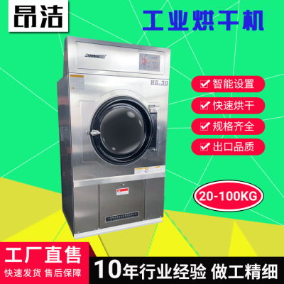 工业烘干机20kg浴巾干燥机100公斤大型洗涤设备毛巾风干机50KG|ru