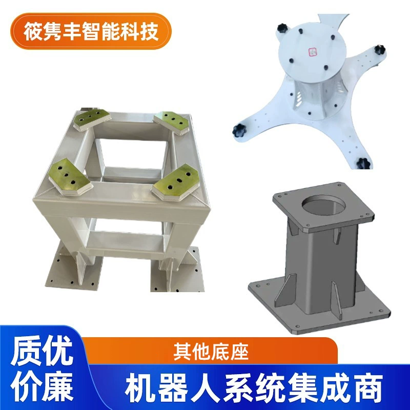 Другие базовые решения для промышленных роботов (договорная цена)