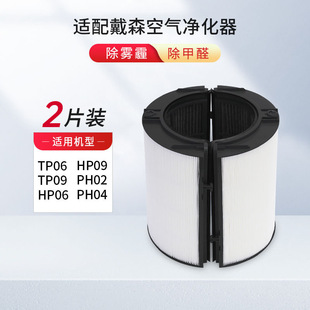 Suitable for Dyson Hp06/Tp09/Hp02/Tp04 Air Purifier Activated Carbon Filter Element to Remove Formaldehyde Haze