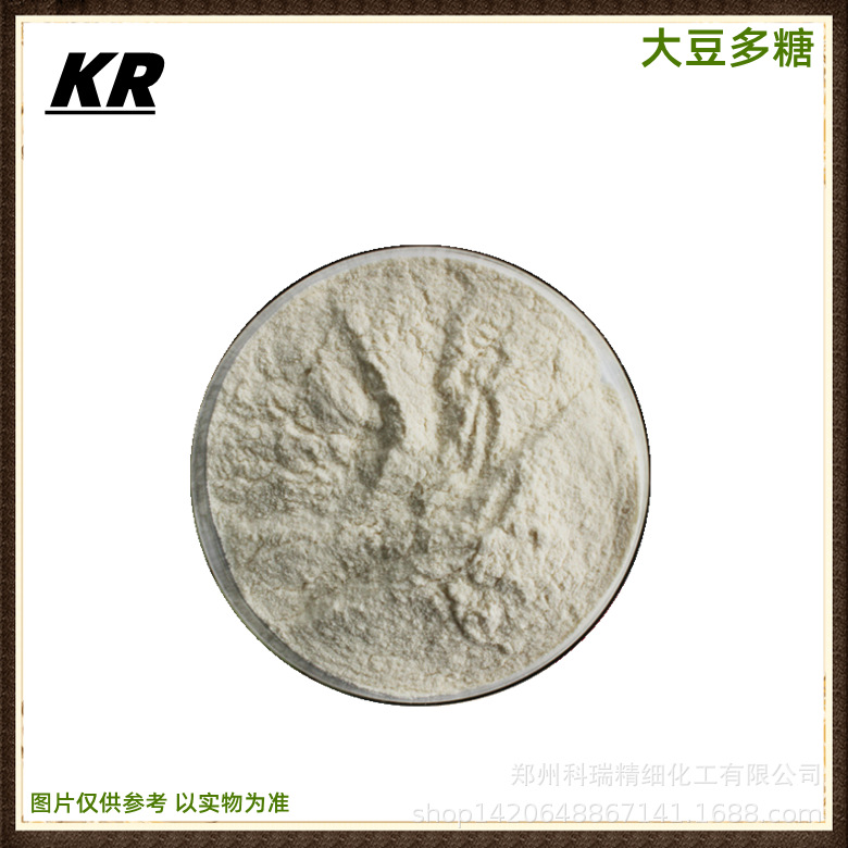 供应可溶性大豆多糖 食品级增稠剂大豆多糖水溶性大豆多糖