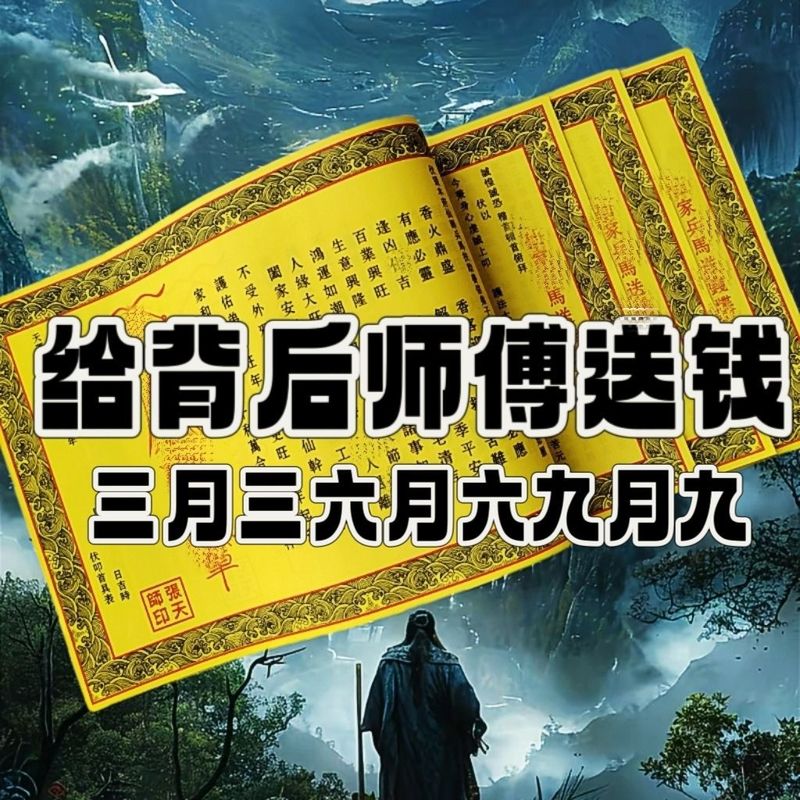 26x 80cm 道教の無地の大きな文書、文書、文書の完全なセット、宗教用品の卸売|undefined