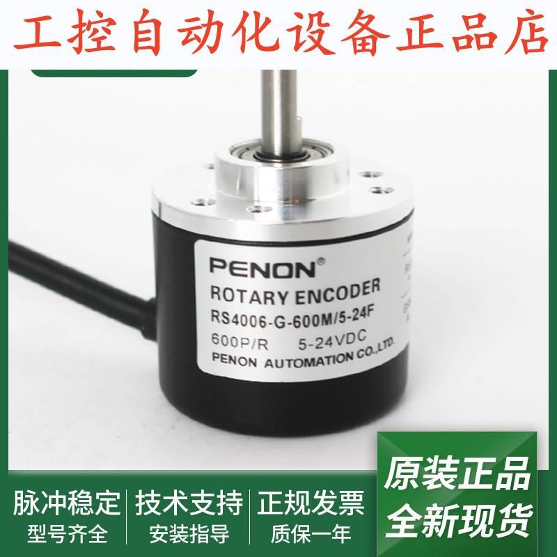 RS4006-G-100M/5-24F全新电机旋转RS4006-G-600M/5-24F编码器.