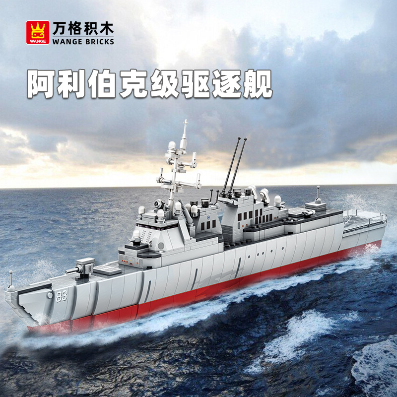 万格 军事阿利伯克级驱逐舰模型小颗粒积木拼搭儿童益智玩具5511