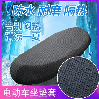 3D网格座套夏季防水防晒通用隔热透气车套电动车坐垫套摩托车座垫