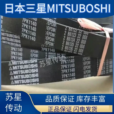 Avtomobil ötürücü kəmərləri MITSUBOSHI car