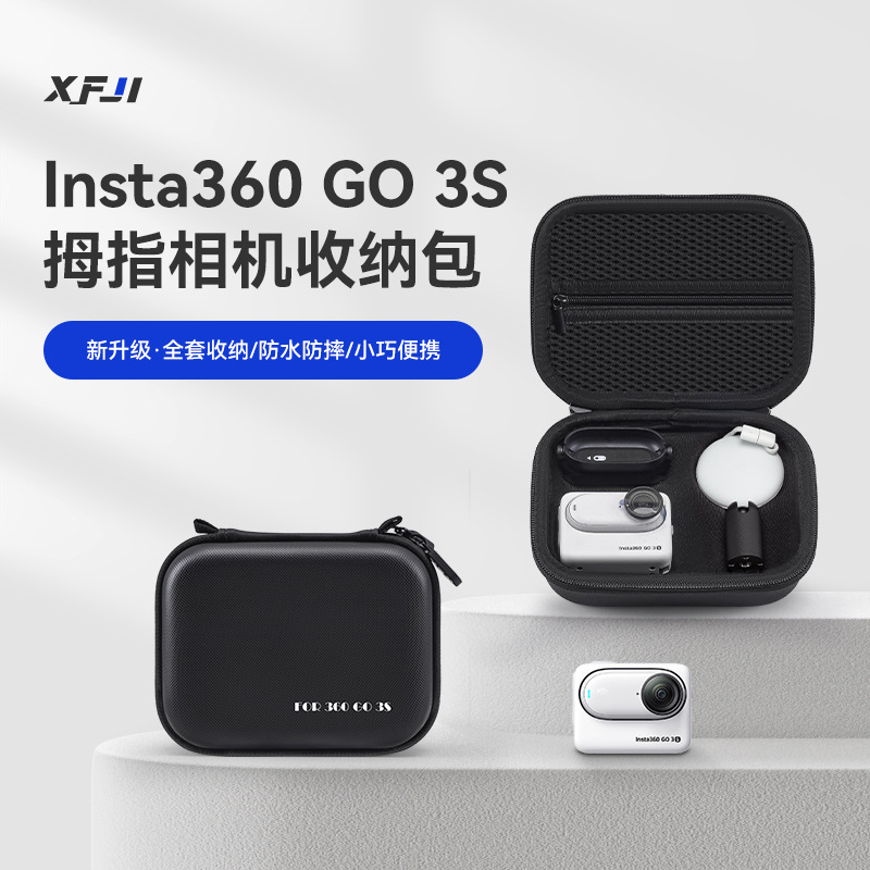 适用影石360 GO3S收纳包拇指运动相机收纳盒便携包360go3保护套