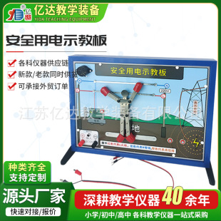 New Curriculum Standard Safety Electric Teaching Board Junior High School and High School Physics Experimental Equipment Electrical Teaching Teaching Aids and Instruments