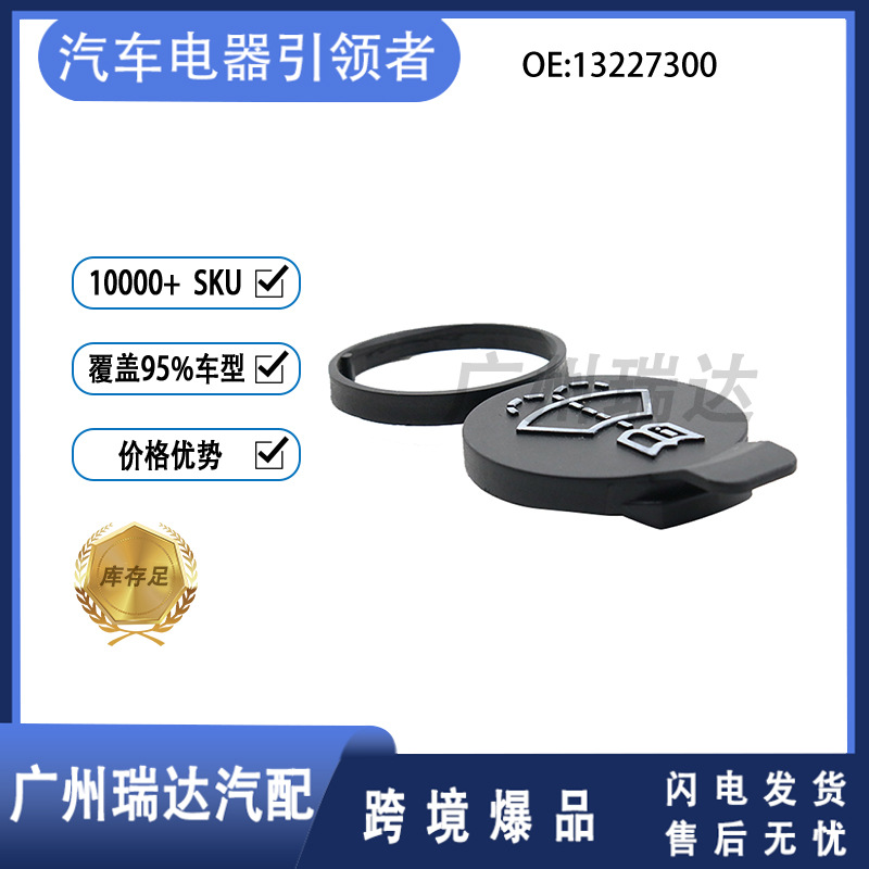 13227300 para Buick Chevrolet limpiaparabrisas cubierta de hervidor de agua suministro spot