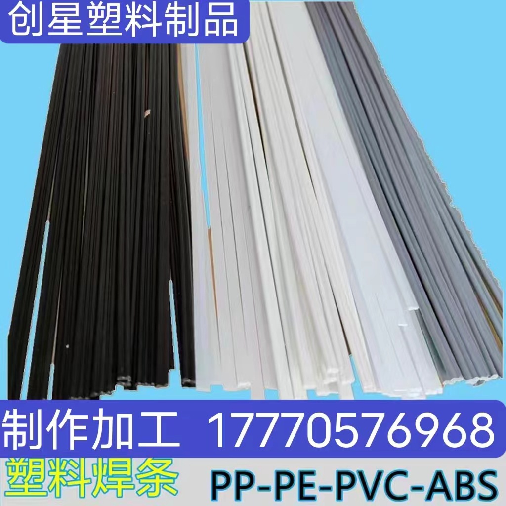 稳固塑料焊条汽车专用pp焊条pe焊条pvc焊条abs焊条汽车保险杠牢靠