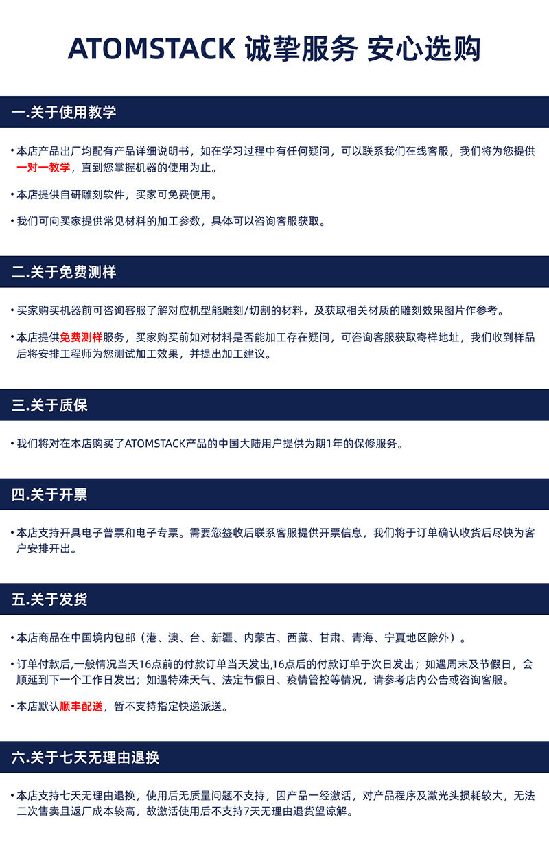 售后服务条款 拷贝.jpg