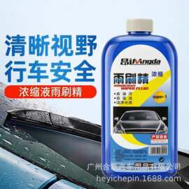 昂达浓缩雨刷精汽车挡风玻璃水浓缩液雨刮水四季通用去油膜去除剂