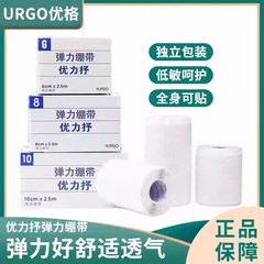法国优格医用弹力绷带优力抒运动自粘绷带低敏透气术后弹性绷带