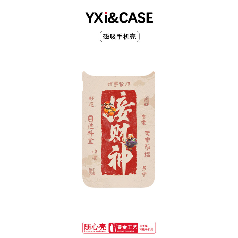 适用苹果17手机壳高级感16可换背板15promax磁吸手机保护套接财神|undefined