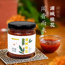 浦城特产丹桂花酱金桂花糖甜品烘焙材料冰粉花果酱桂花茶冲饮瓶装