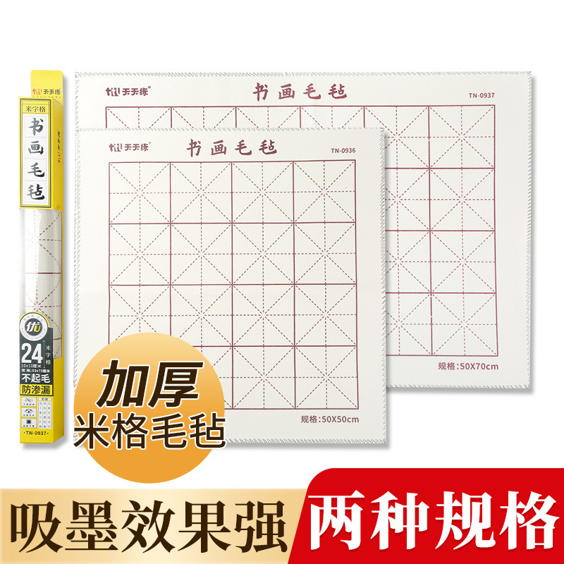 Thickened Felt Pad Special Felt Cloth for Calligraphy and Painting Practice