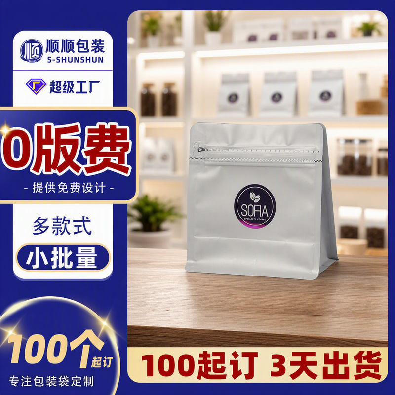 Coffee Bags, Custom Food Packaging Bags with No Printing Fee, Aluminum Foil Self-Standing Tea Bags, Self-Sealing Eight-Sided Seal Food-Grade Bags