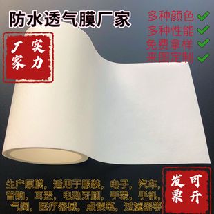 ���Sֱ�Iԭ����EPTFE��ˮ͸��Ĥ ���w���ķ���ϩ����t���O�䌣��