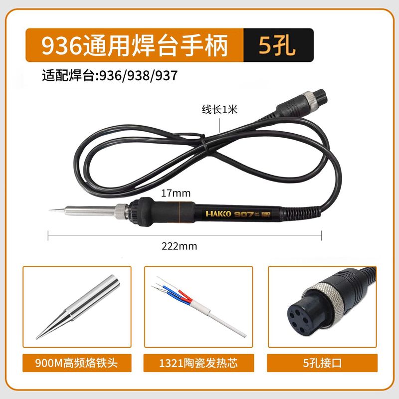 907 電気はんだごて 936 はんだステーションユニバーサル 5 ピン 5 穴恒温はんだごてハンドル 1321 加熱コアはんだステーションアクセサリー|undefined